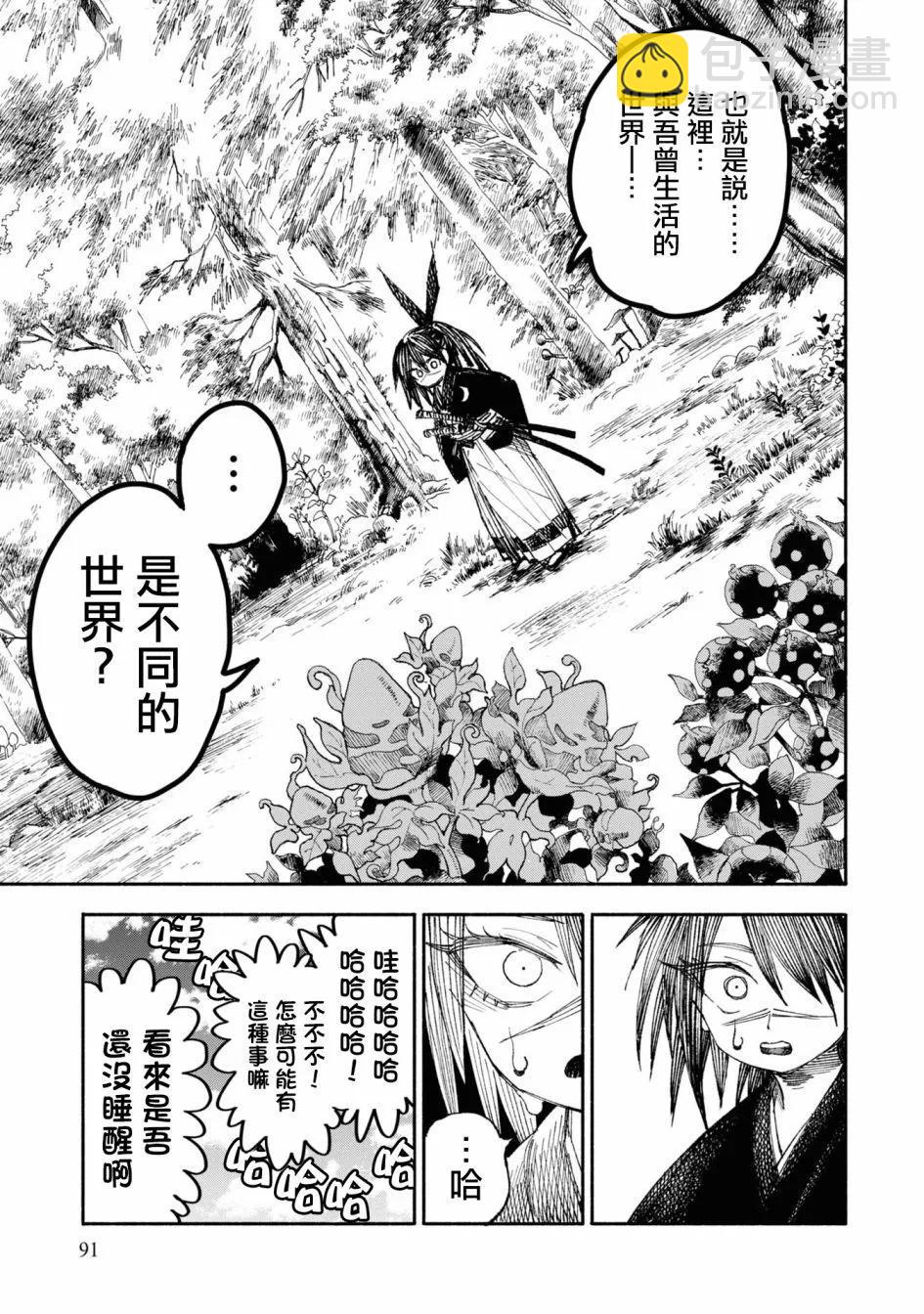 🍜异世界武士 第02话 第28页