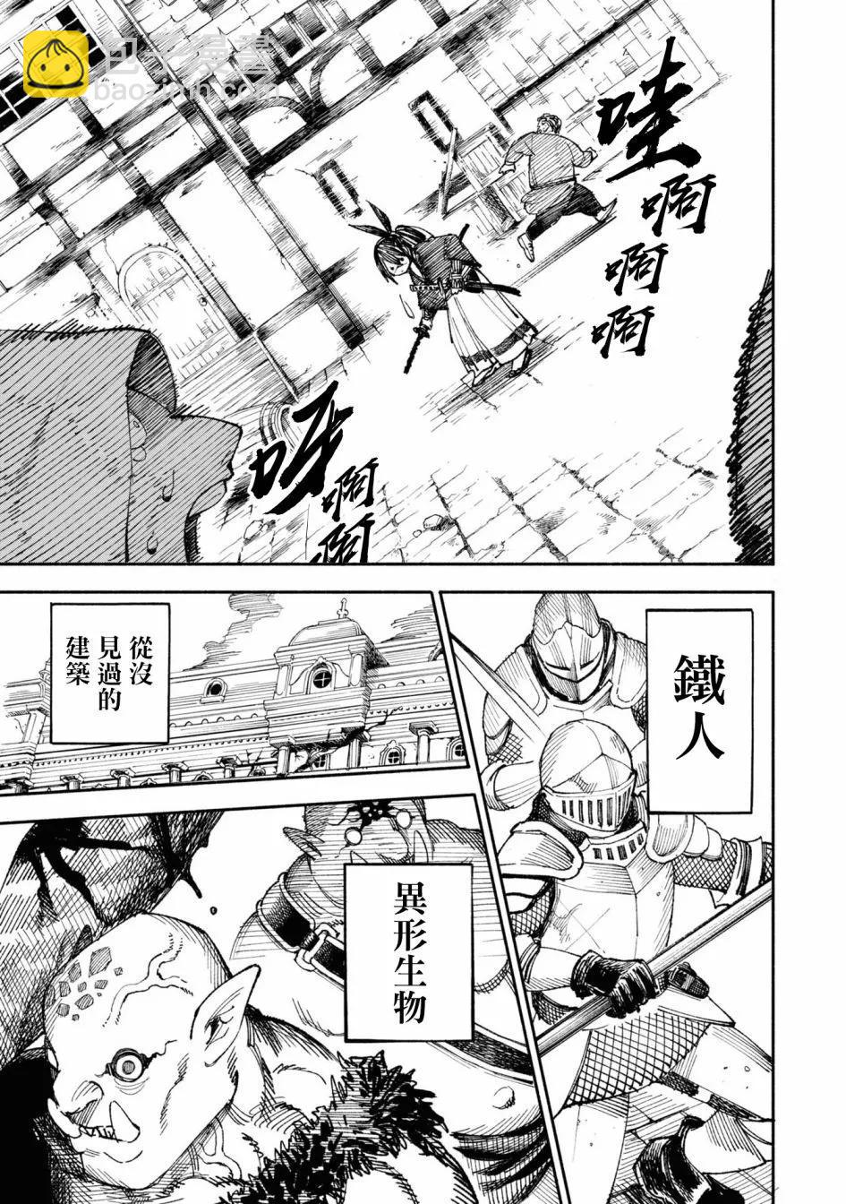 🍜异世界武士 第02话 第3页