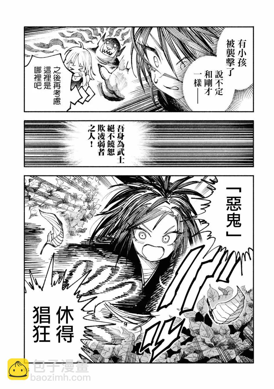 🍜异世界武士 第02话 第30页