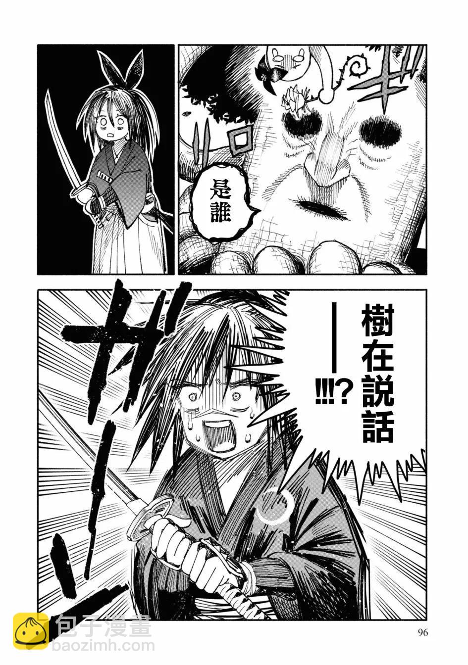 🍜异世界武士 第02话 第32页