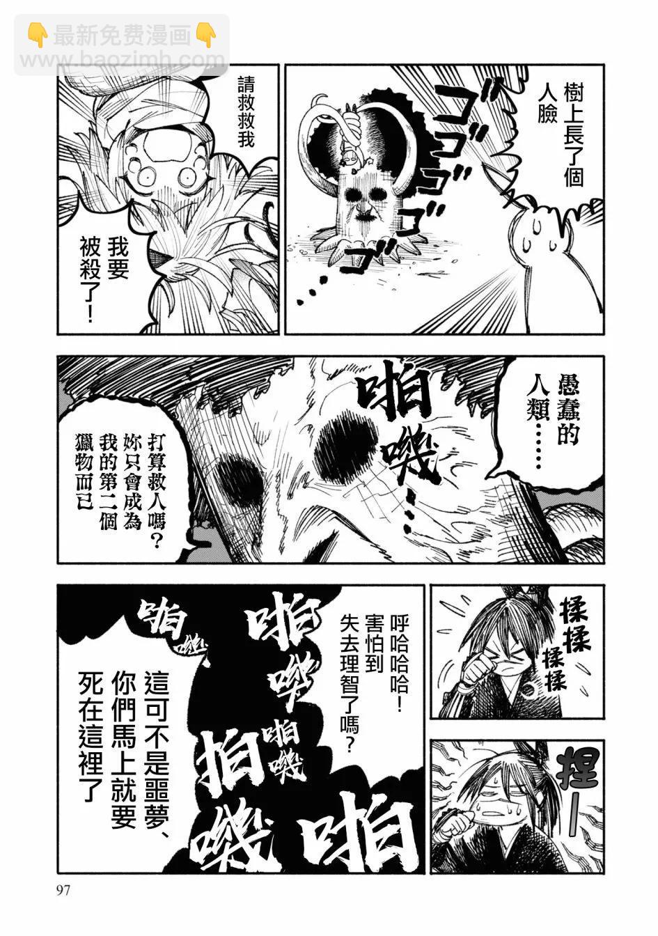 🍜异世界武士 第02话 第33页