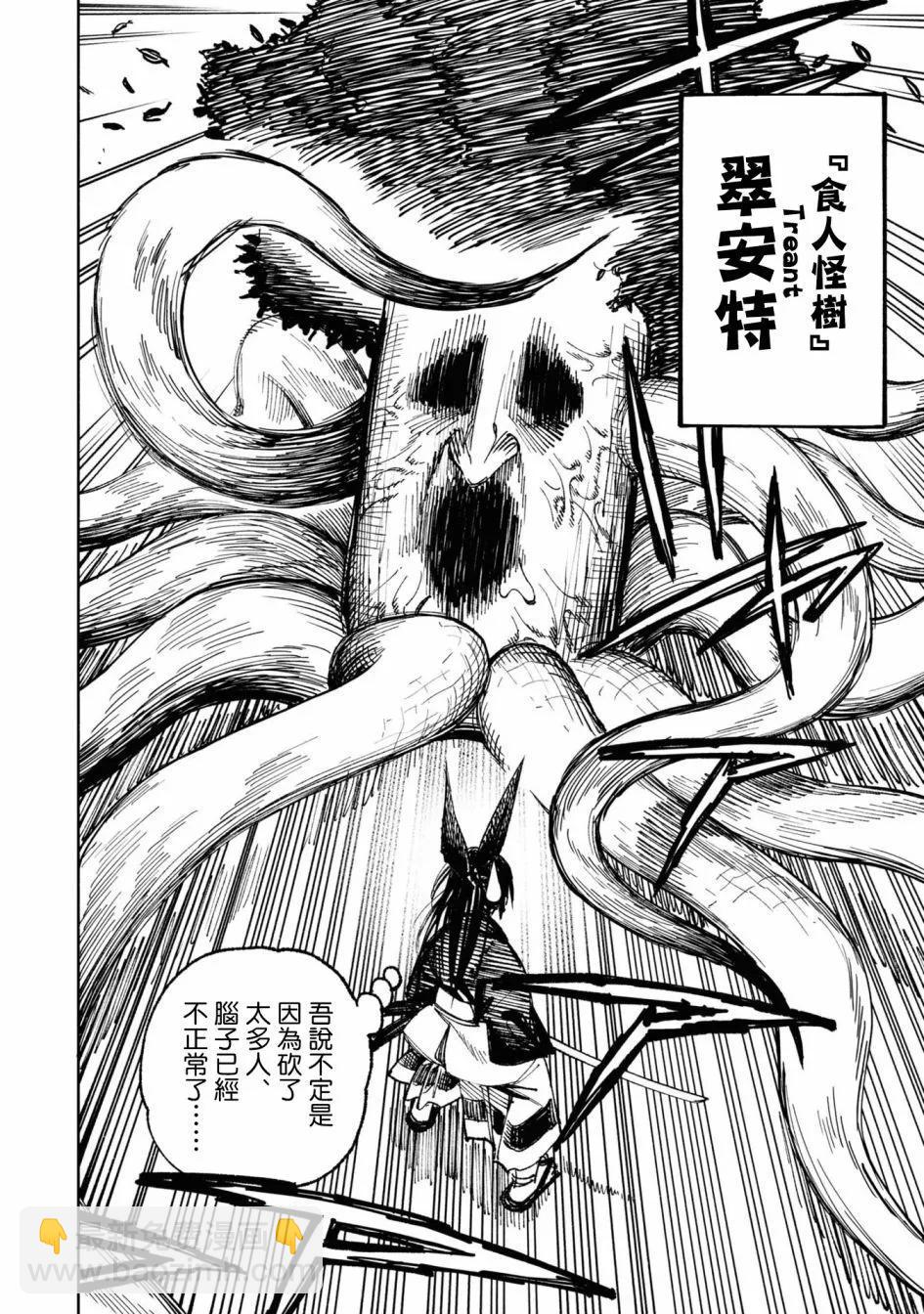 🍜异世界武士 第02话 第34页