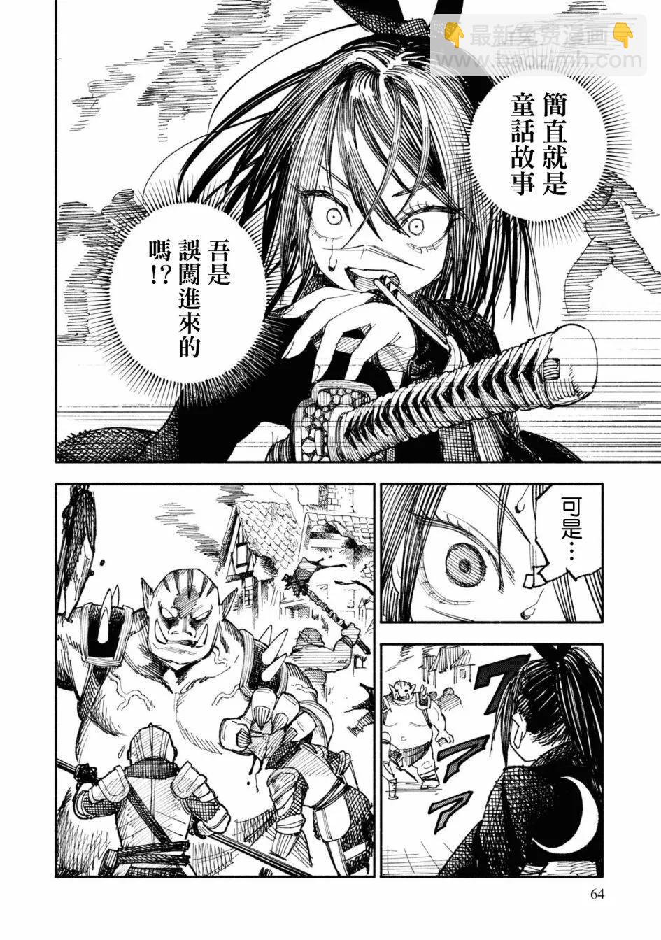 🍜异世界武士 第02话 第4页