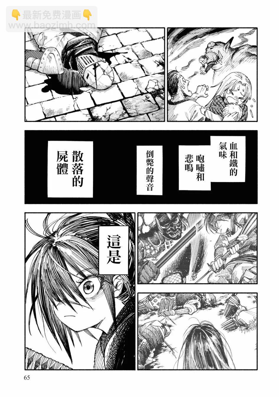 🍜异世界武士 第02话 第5页