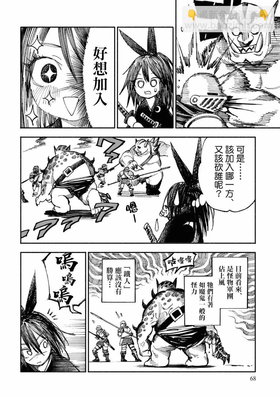 🍜异世界武士 第02话 第7页