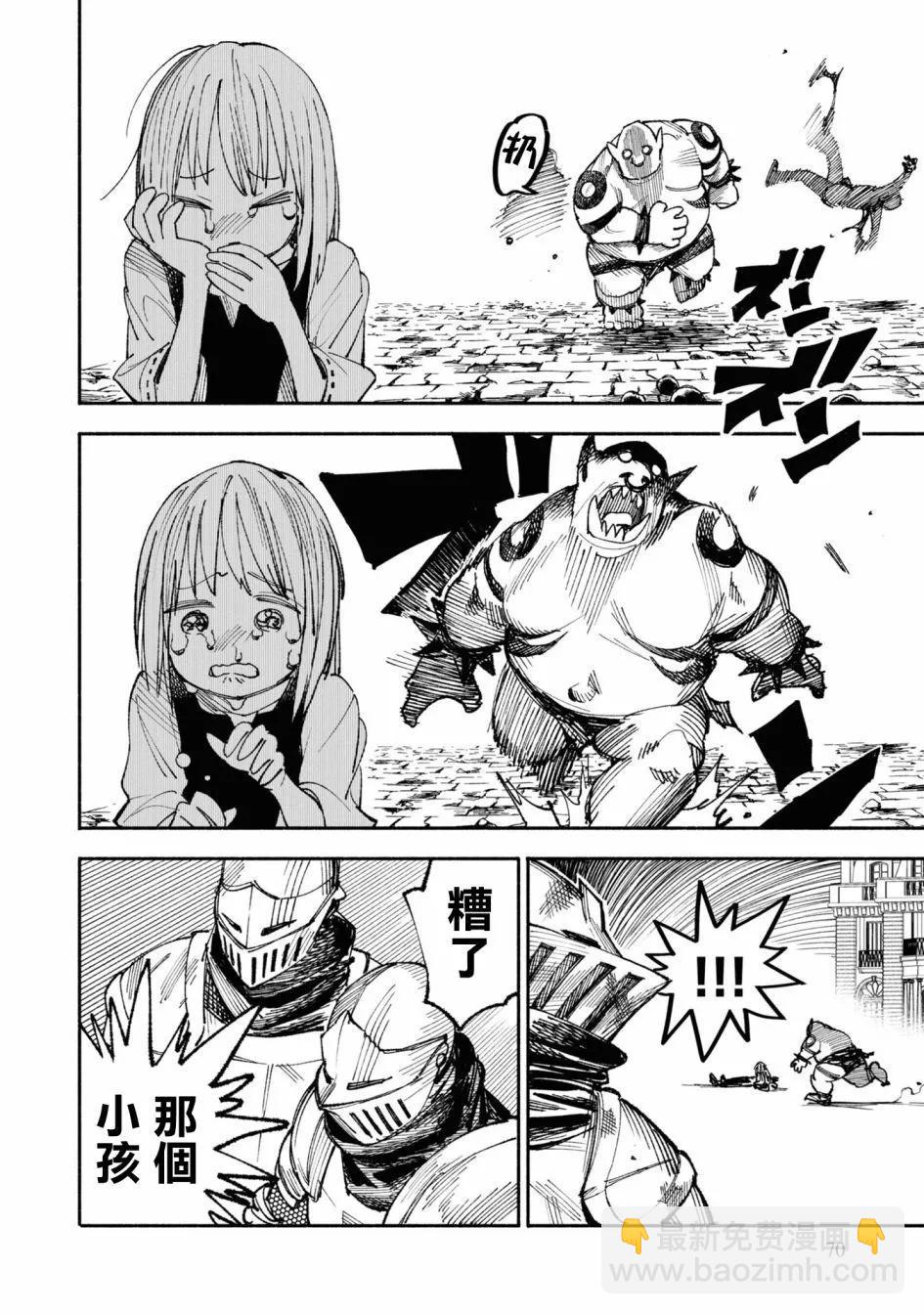 🍜异世界武士 第02话 第9页