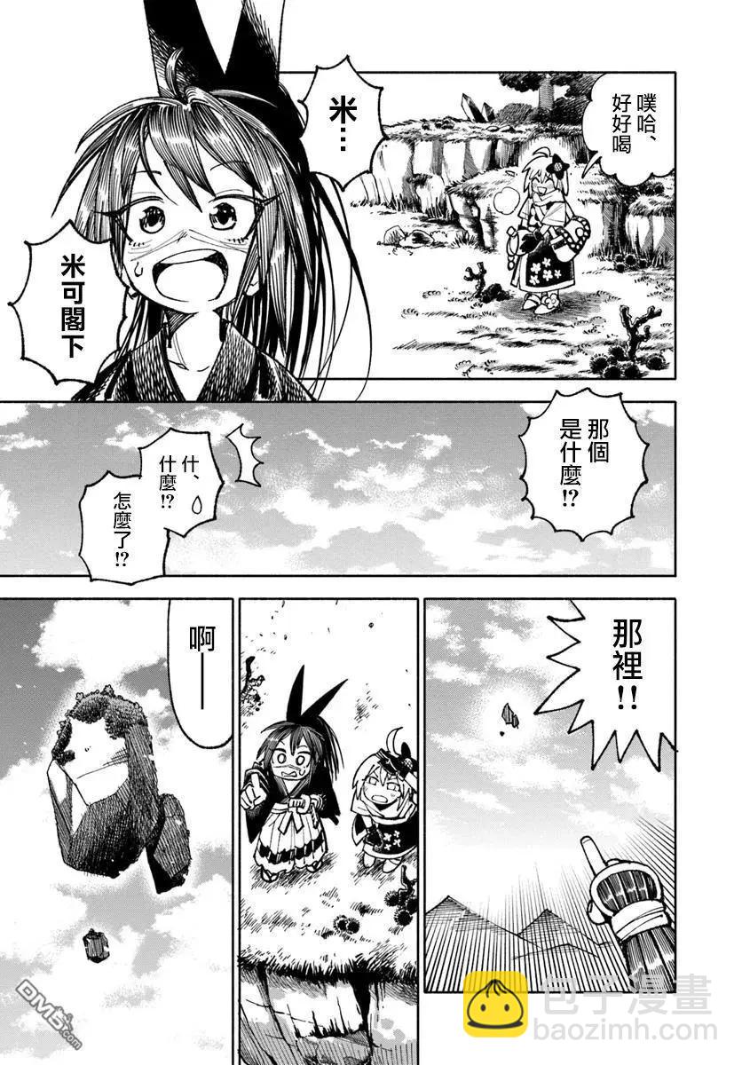 🍜异世界武士 第35话 第10页