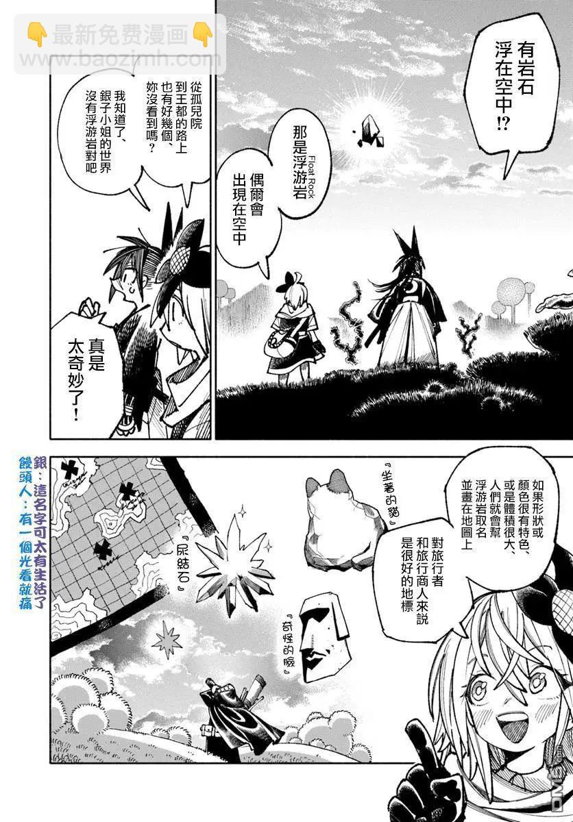 🍜异世界武士 第35话 第11页