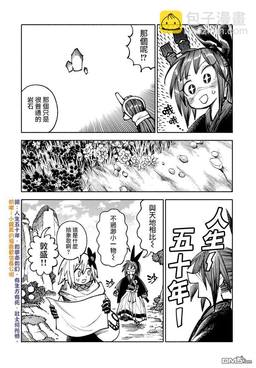 🍜异世界武士 第35话 第12页