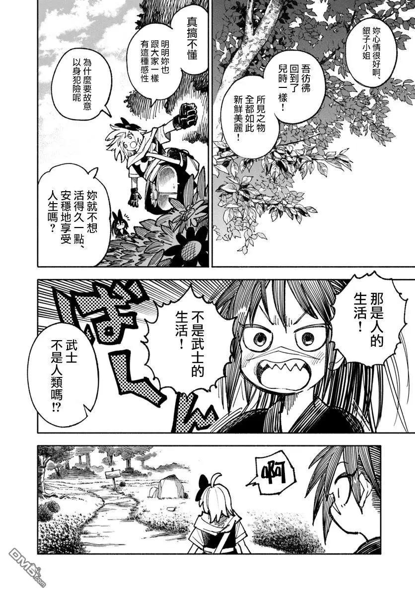🍜异世界武士 第35话 第13页