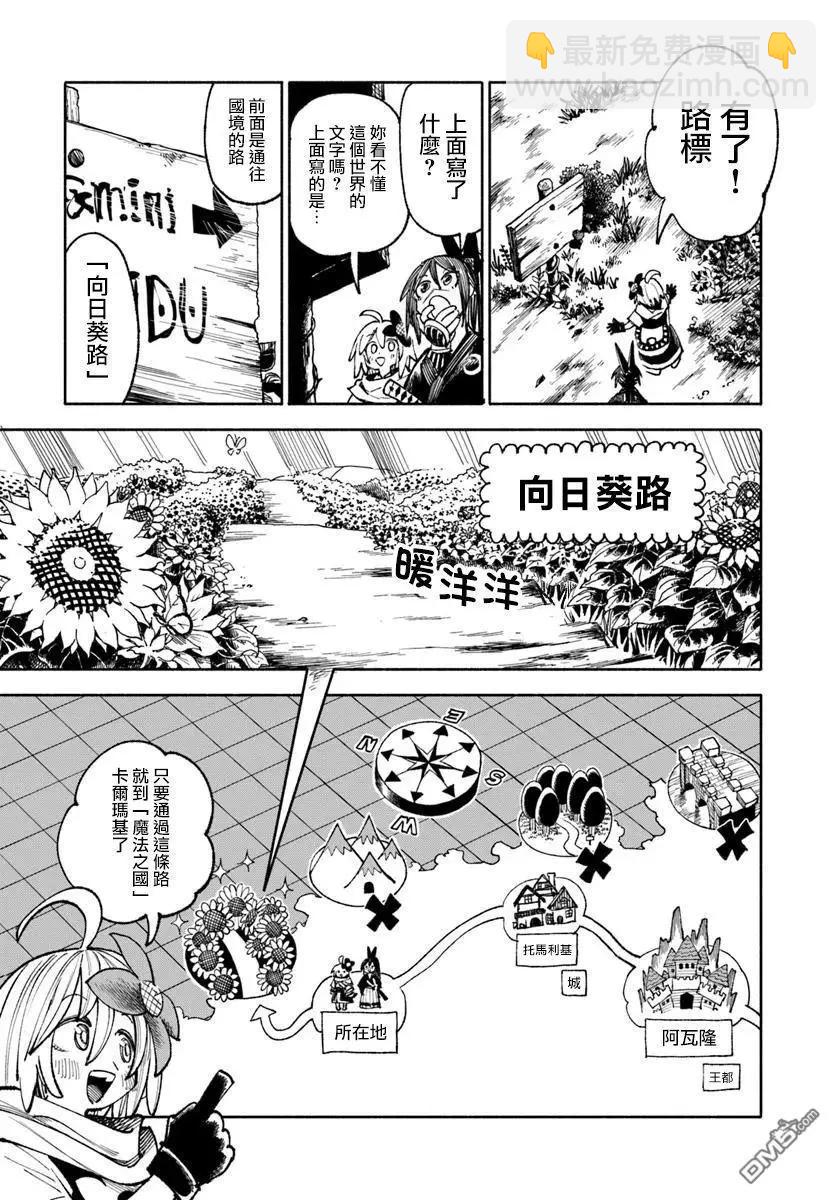 🍜异世界武士 第35话 第14页