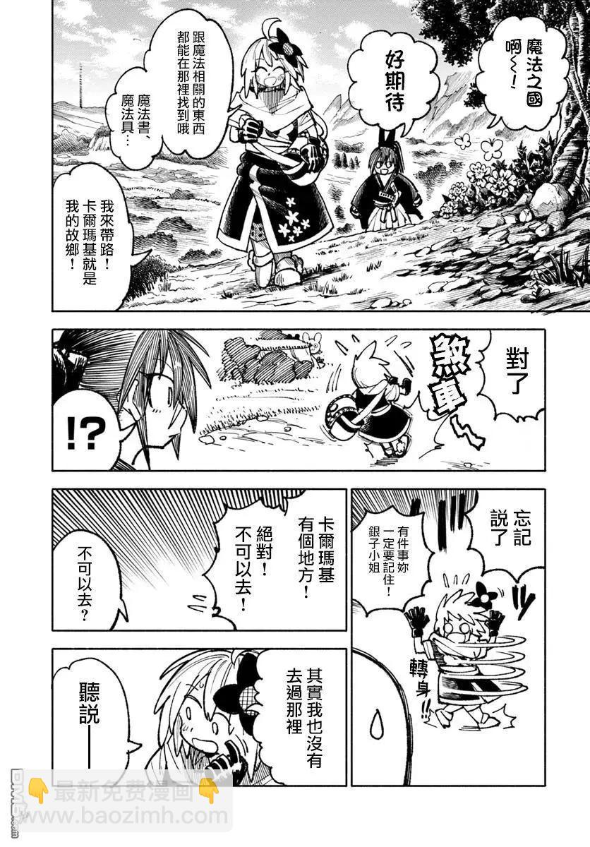 🍜异世界武士 第35话 第15页