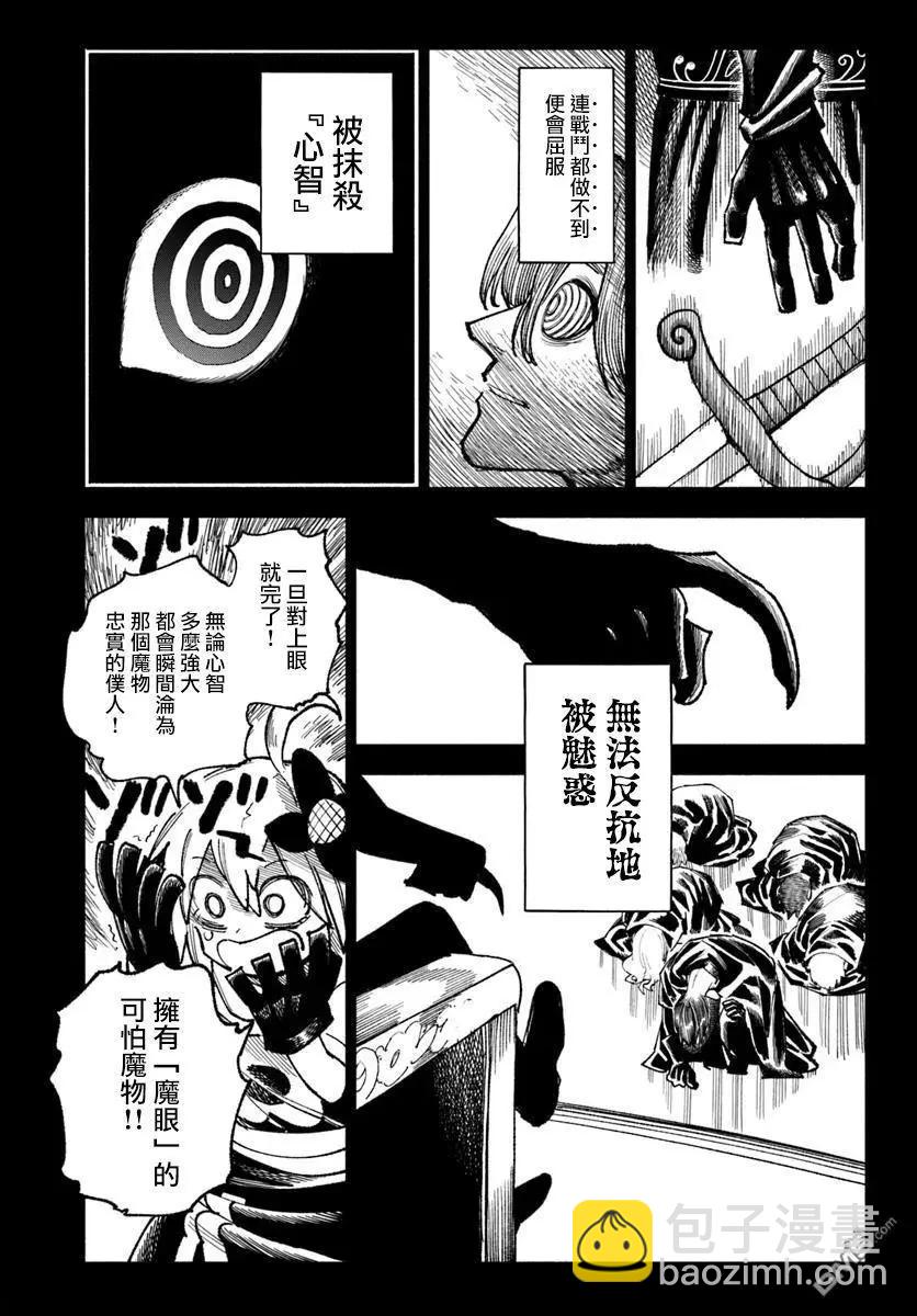 🍜异世界武士 第35话 第17页