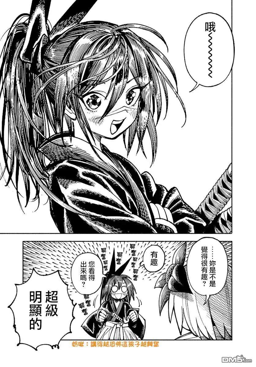 🍜异世界武士 第35话 第18页
