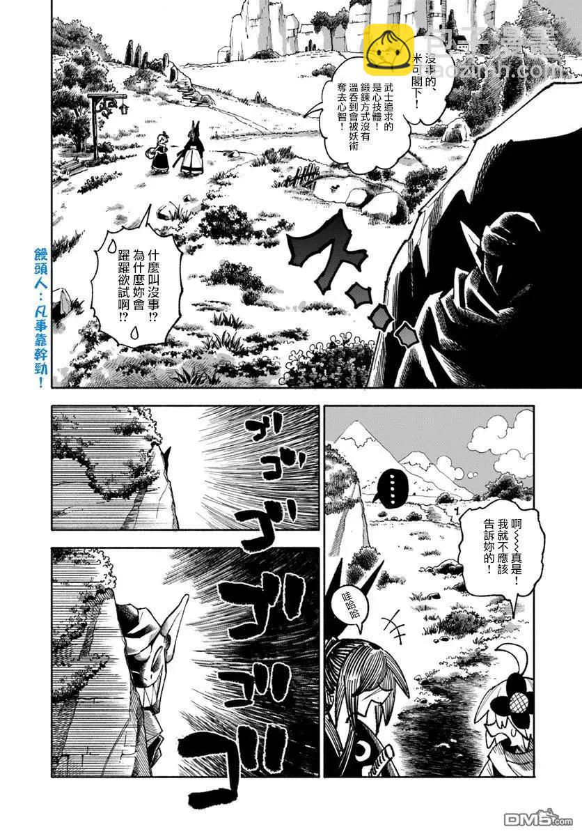 🍜异世界武士 第35话 第19页