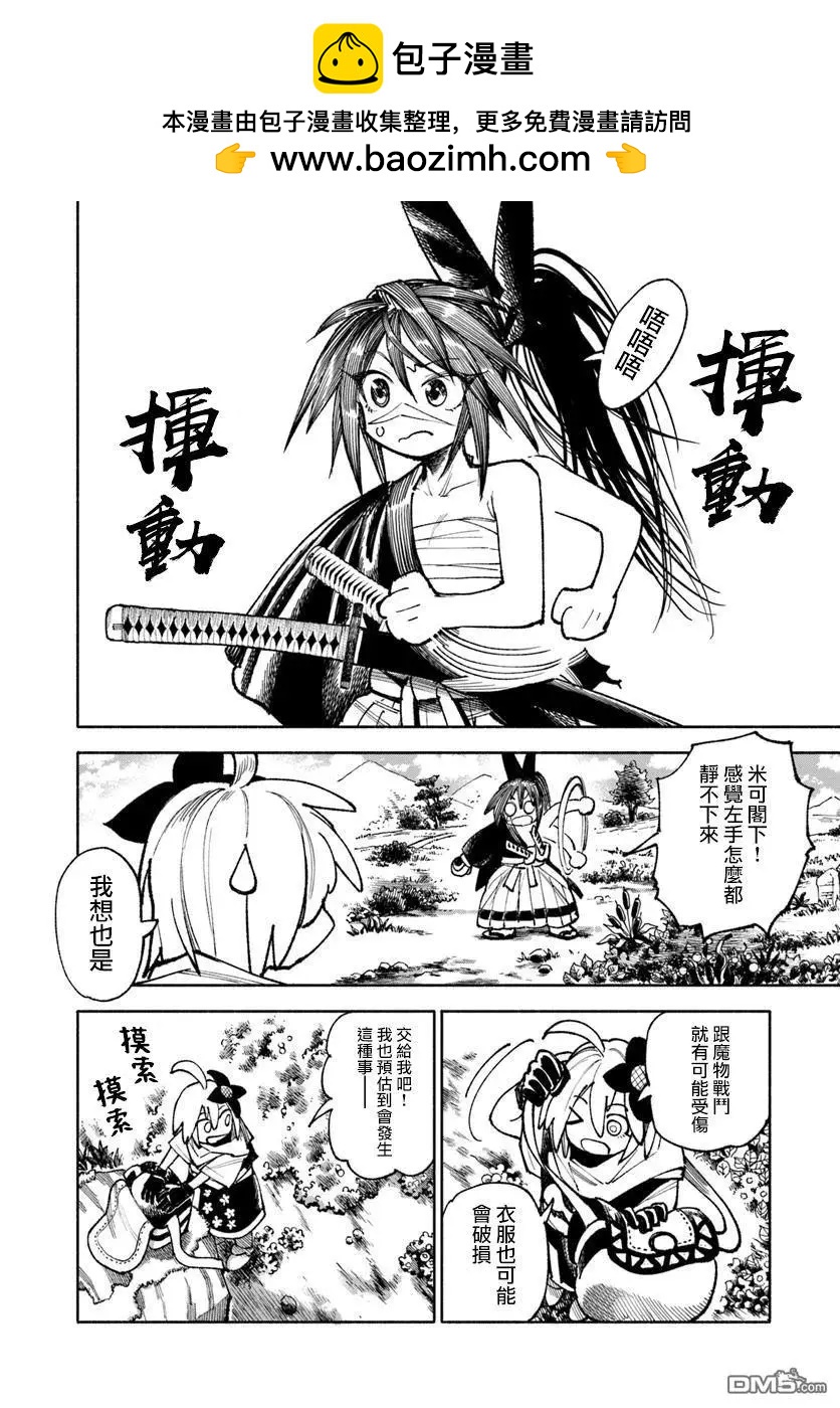 🍜异世界武士 第35话 第2页
