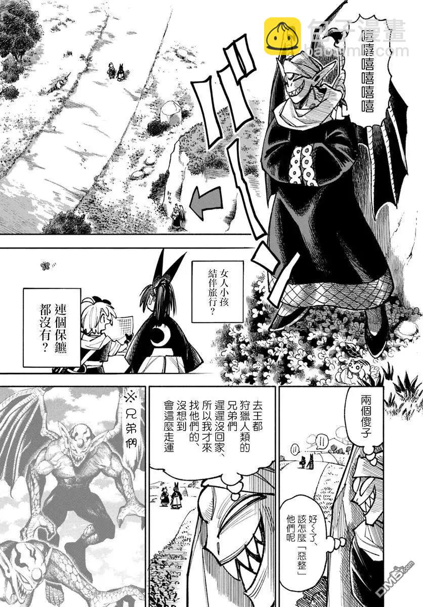 🍜异世界武士 第35话 第20页