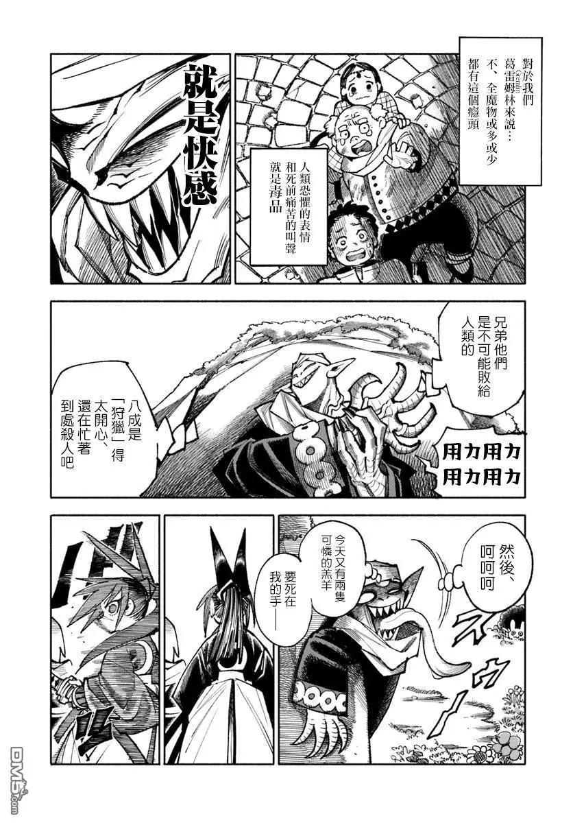 🍜异世界武士 第35话 第21页
