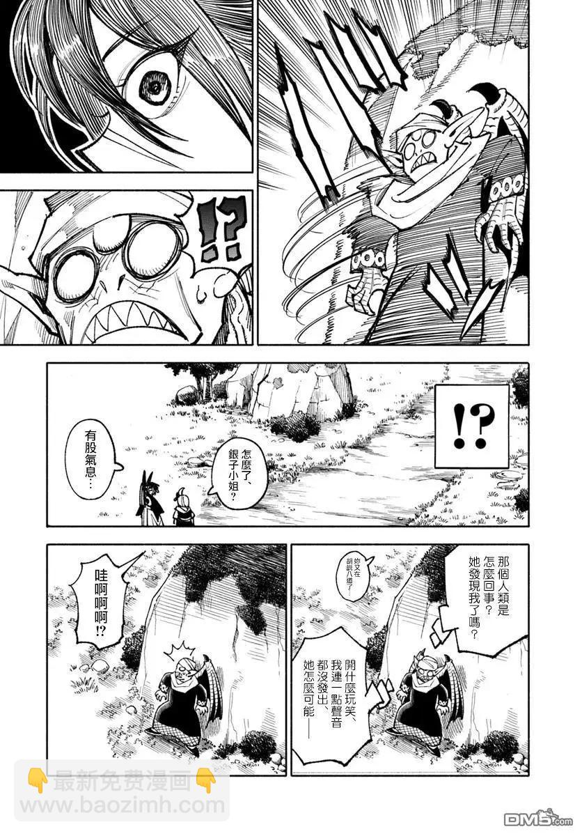 🍜异世界武士 第35话 第22页