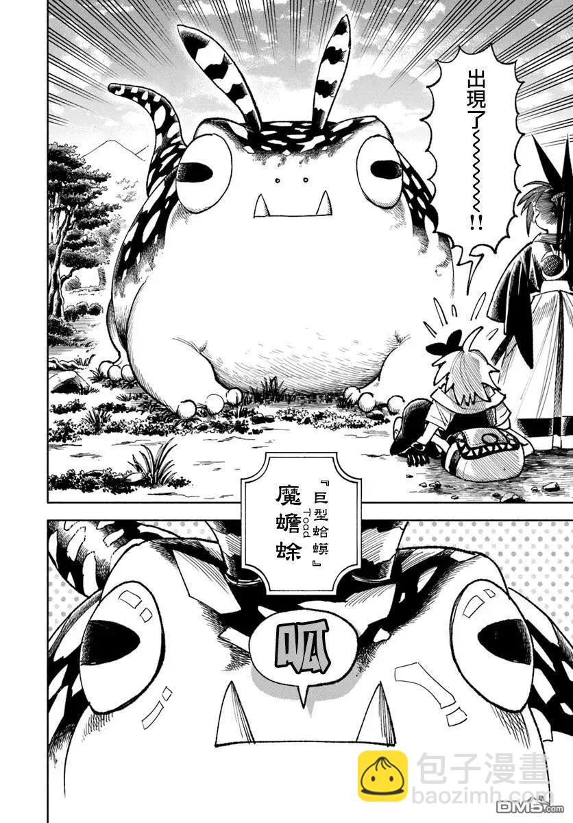 🍜异世界武士 第35话 第23页