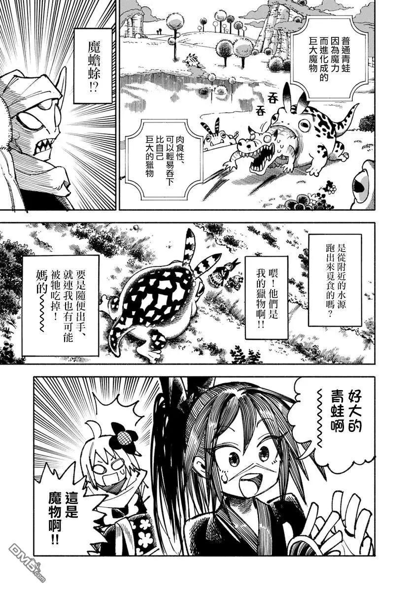 🍜异世界武士 第35话 第24页