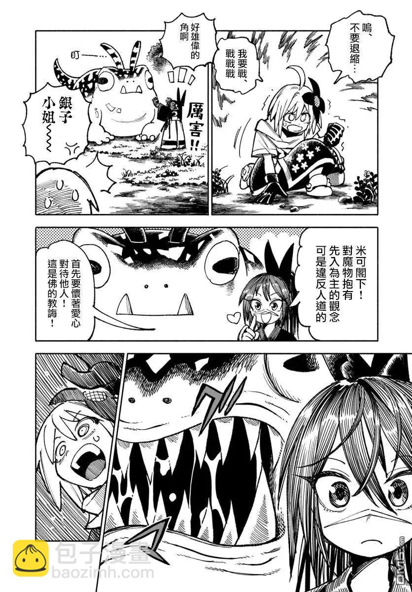 🍜异世界武士 第35话 第25页