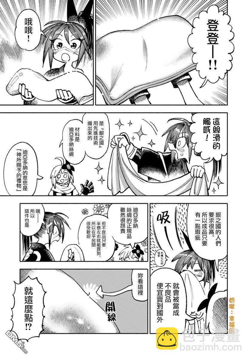🍜异世界武士 第35话 第3页