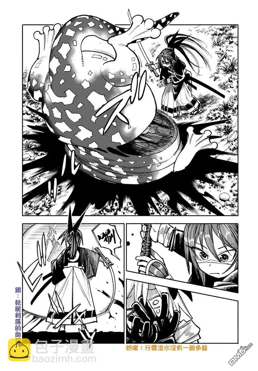 🍜异世界武士 第35话 第30页