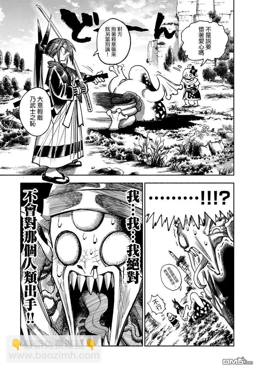 🍜异世界武士 第35话 第31页