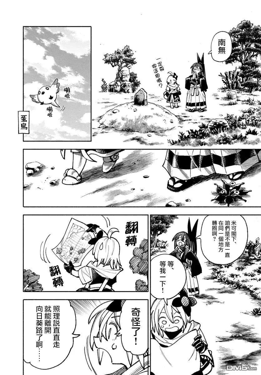🍜异世界武士 第35话 第32页