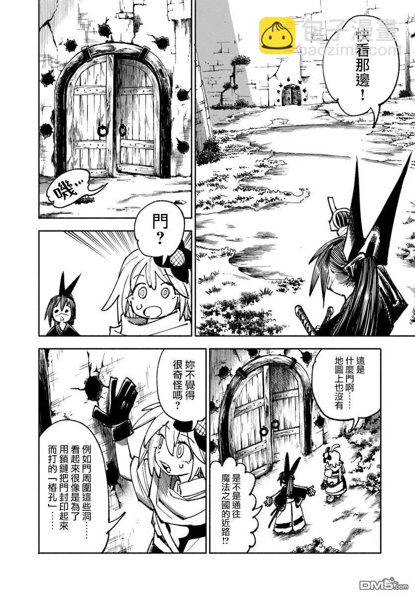🍜异世界武士 第35话 第34页