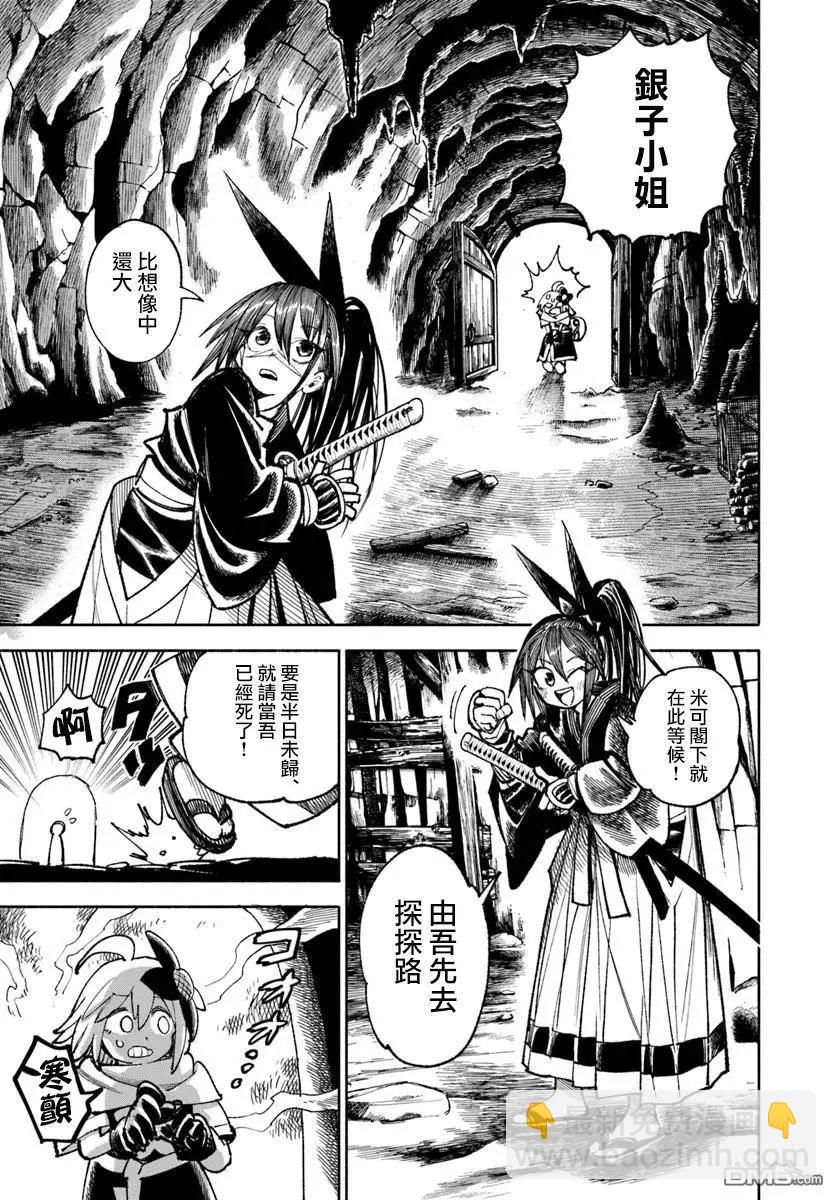 🍜异世界武士 第35话 第35页