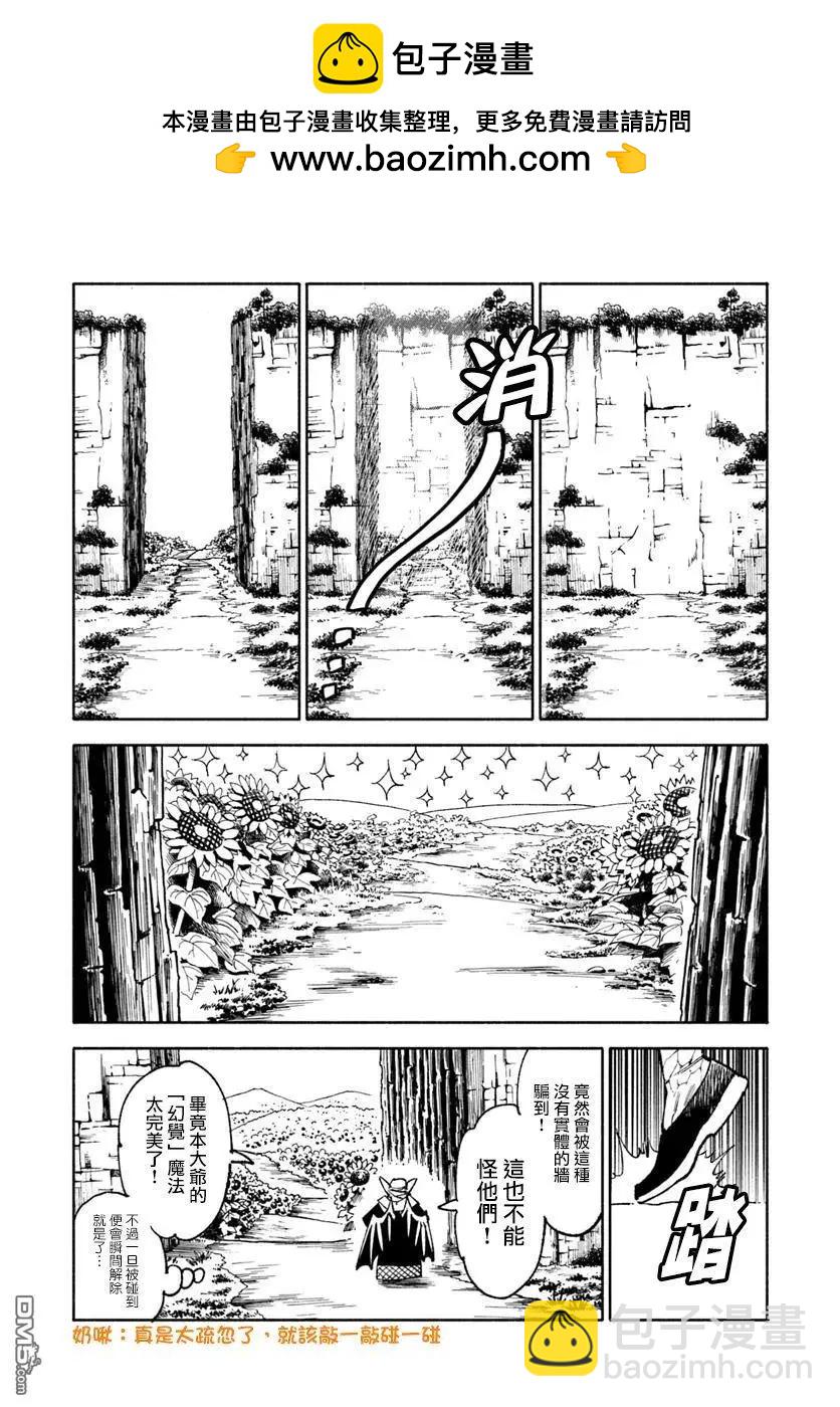 🍜异世界武士 第35话 第38页