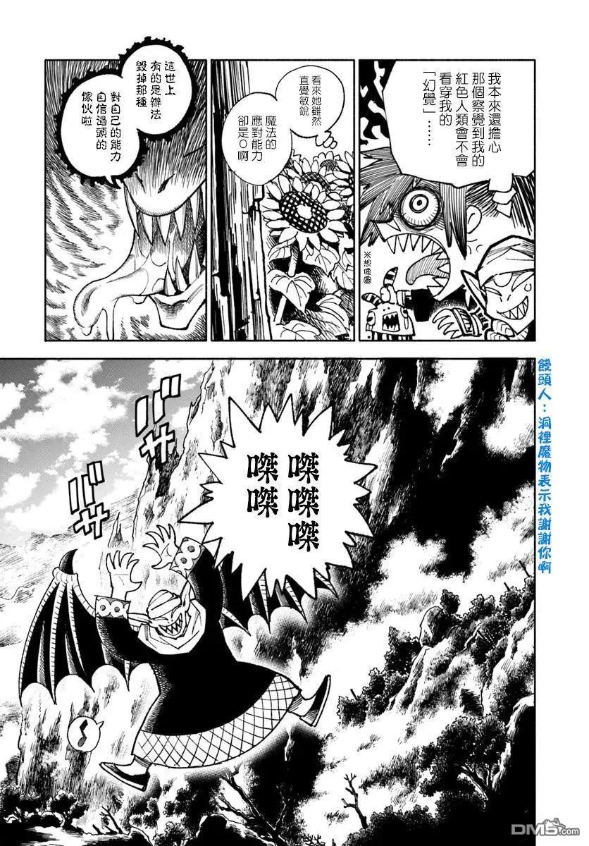 🍜异世界武士 第35话 第39页