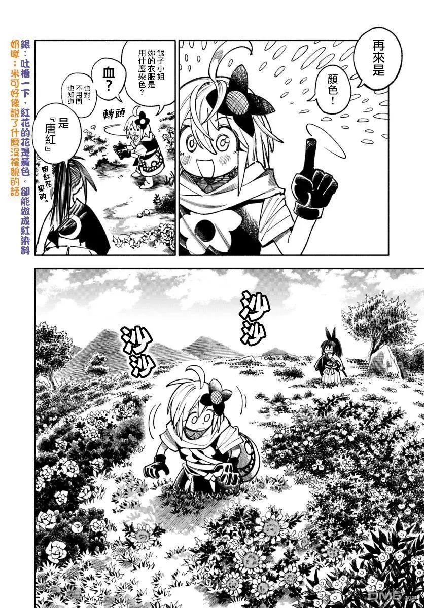 🍜异世界武士 第35话 第4页