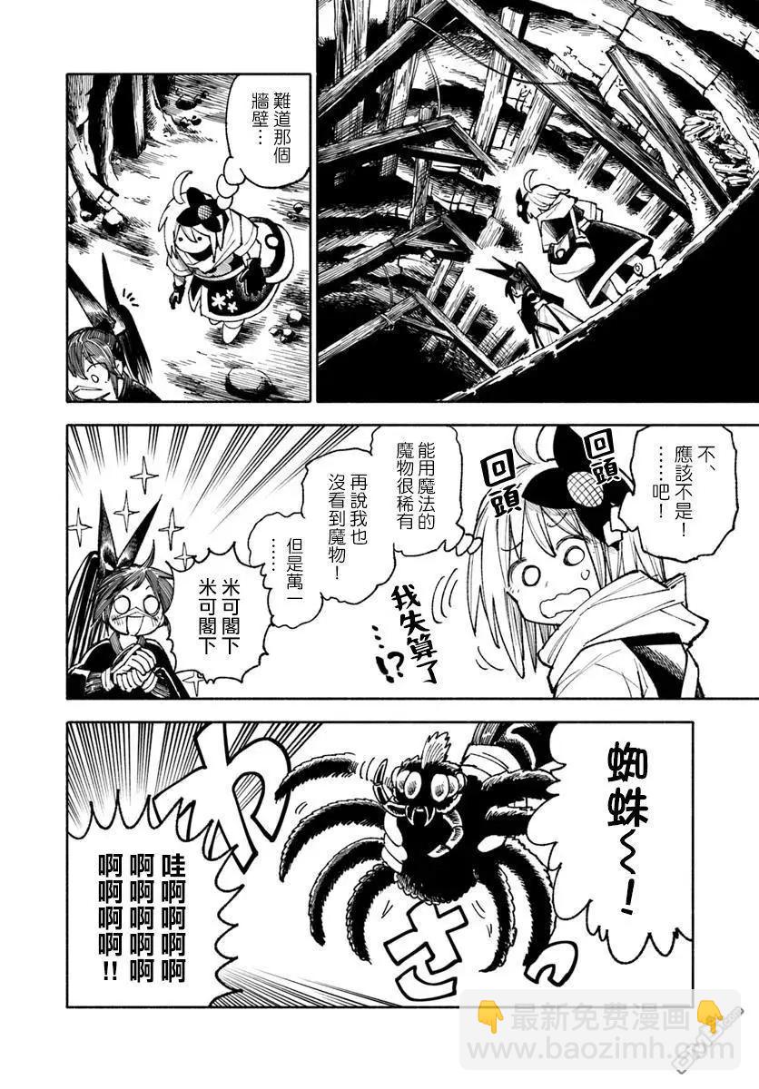 🍜异世界武士 第35话 第40页