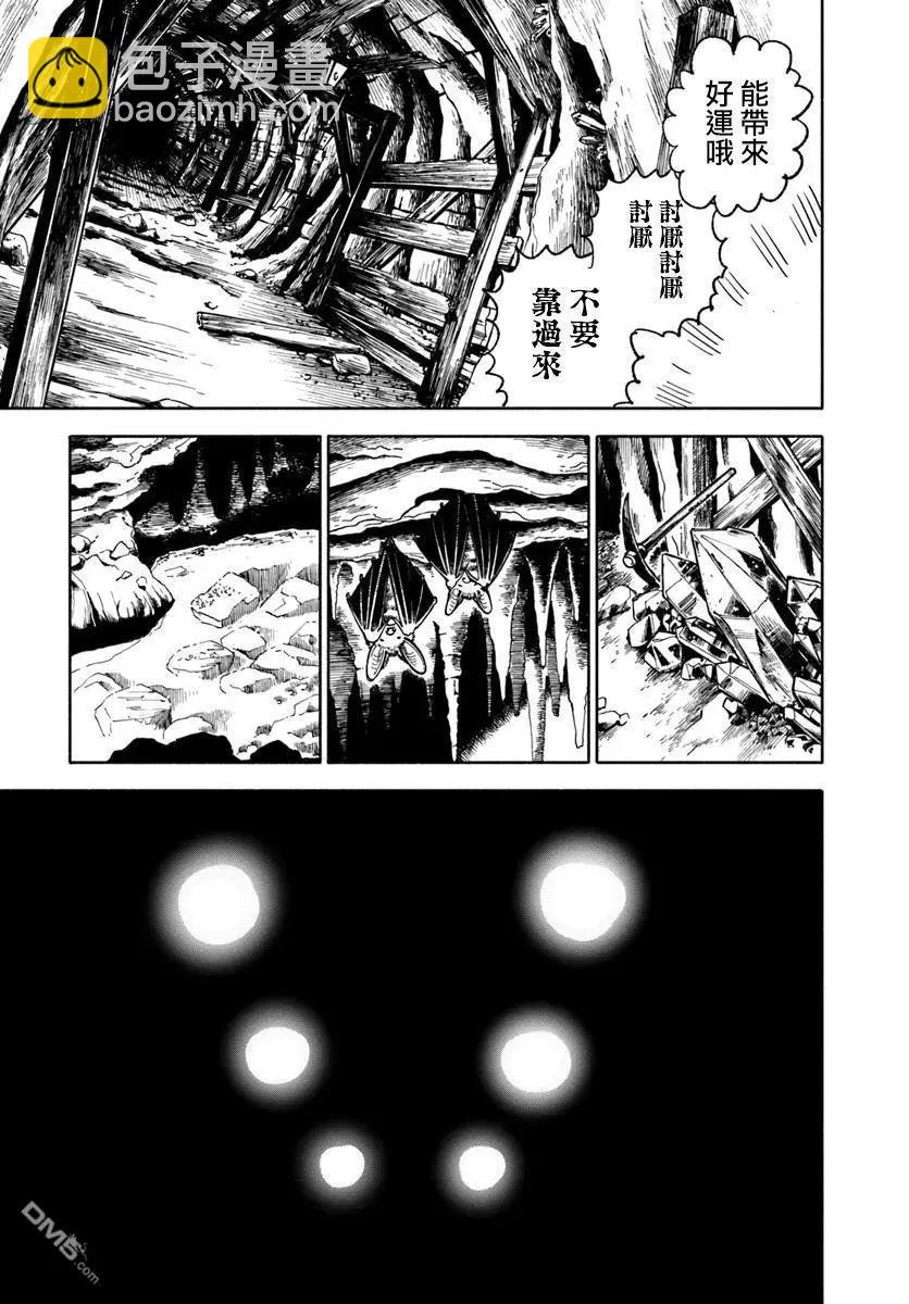 🍜异世界武士 第35话 第41页