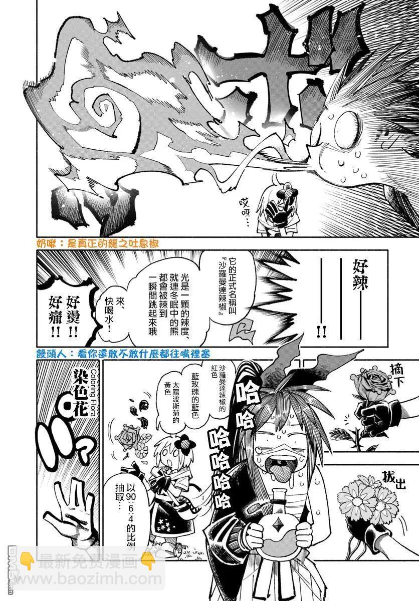 🍜异世界武士 第35话 第6页