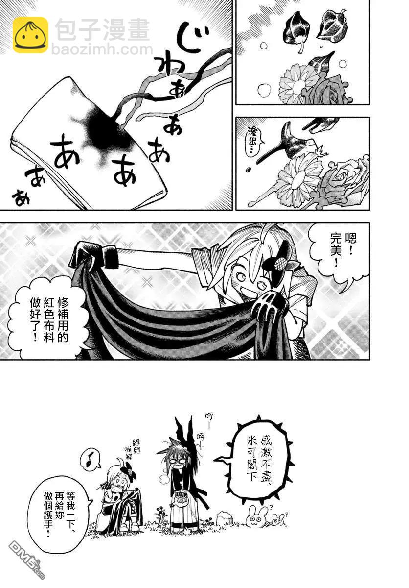🍜异世界武士 第35话 第7页