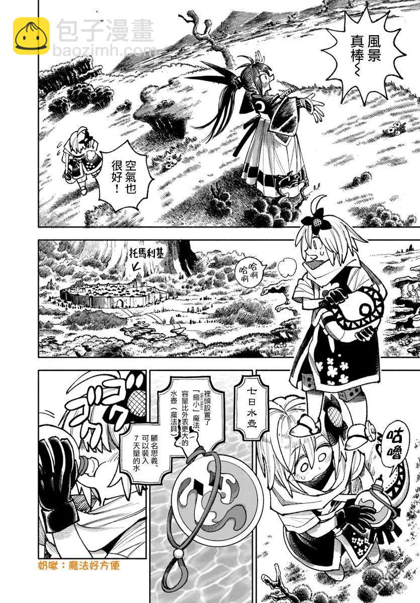 🍜异世界武士 第35话 第9页