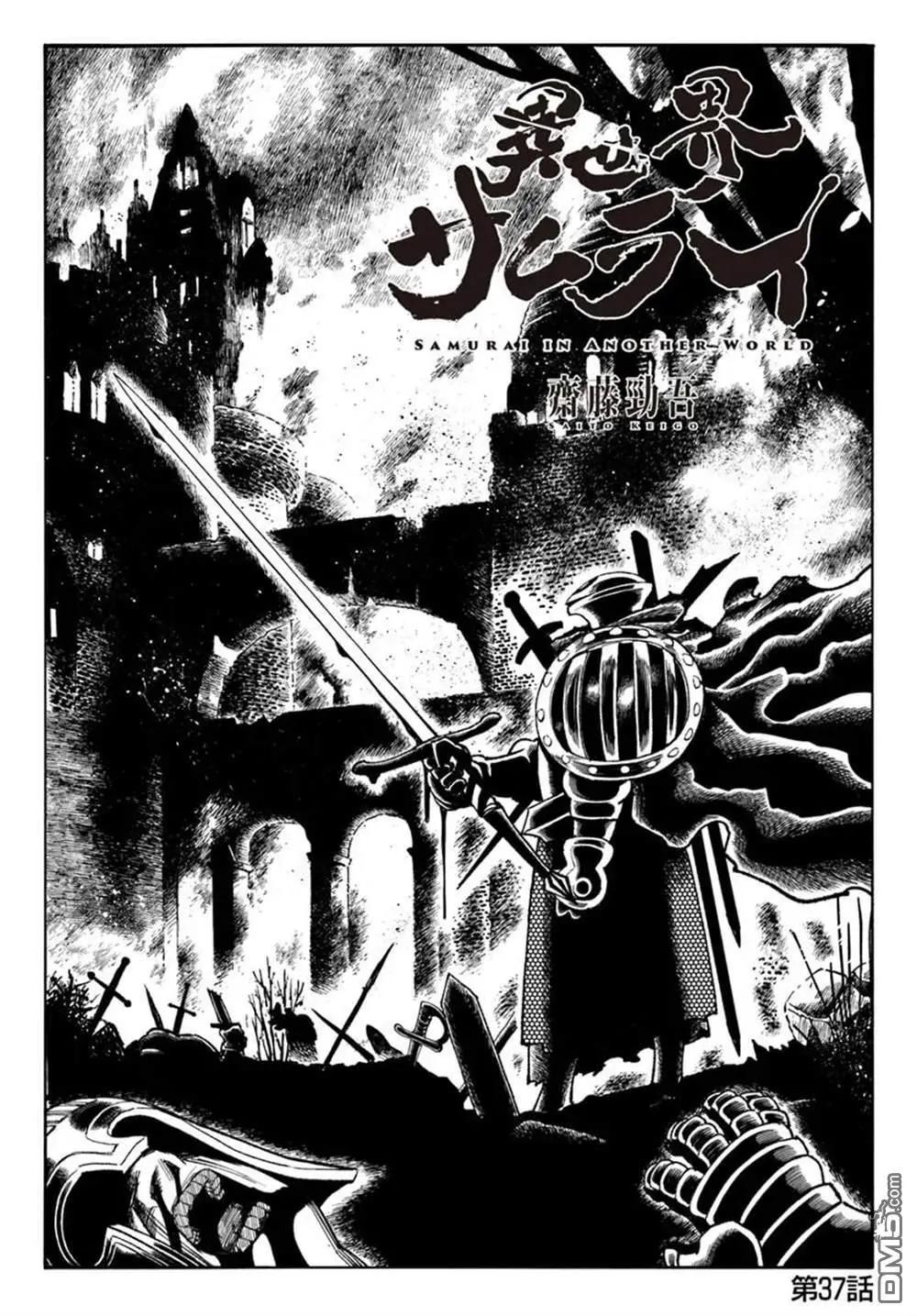 🍜异世界武士 第37话 第1页