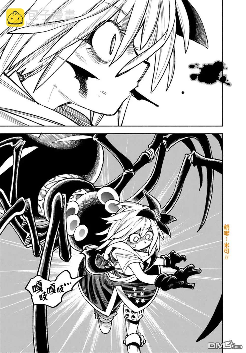 🍜异世界武士 第37话 第13页
