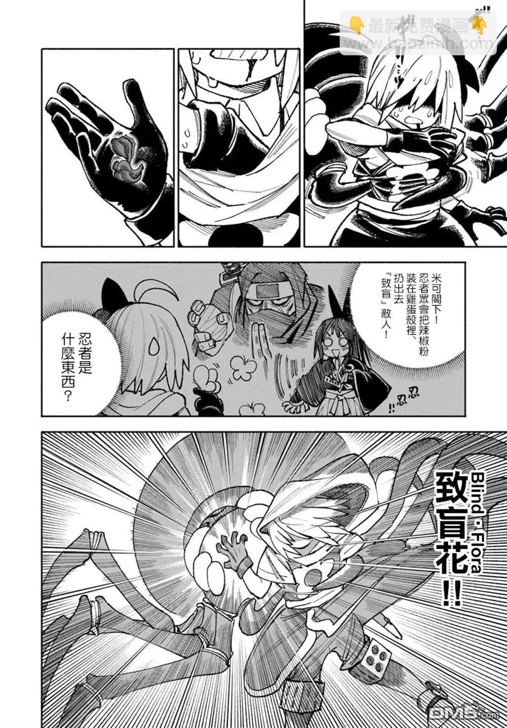 🍜异世界武士 第37话 第14页