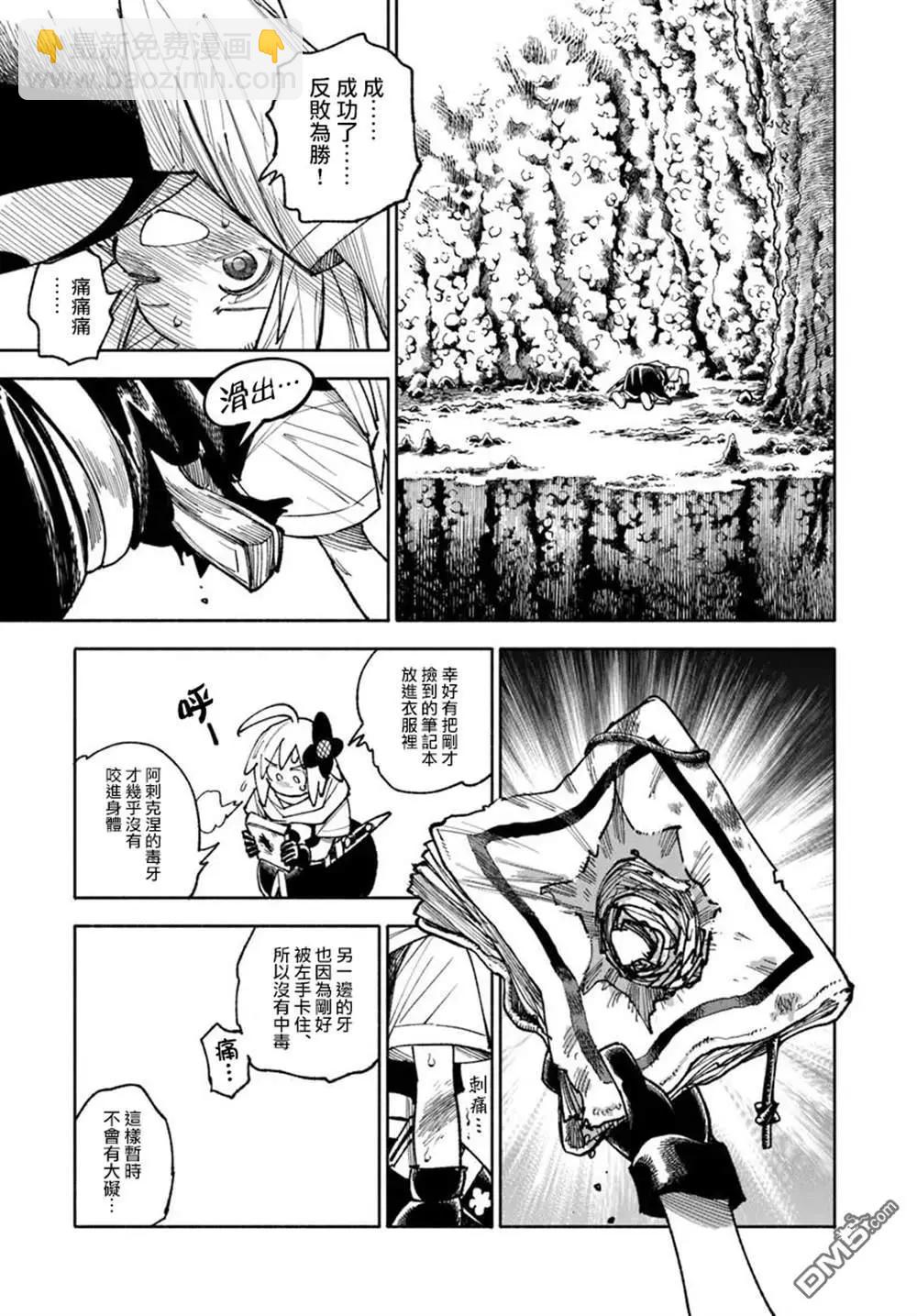 🍜异世界武士 第37话 第17页