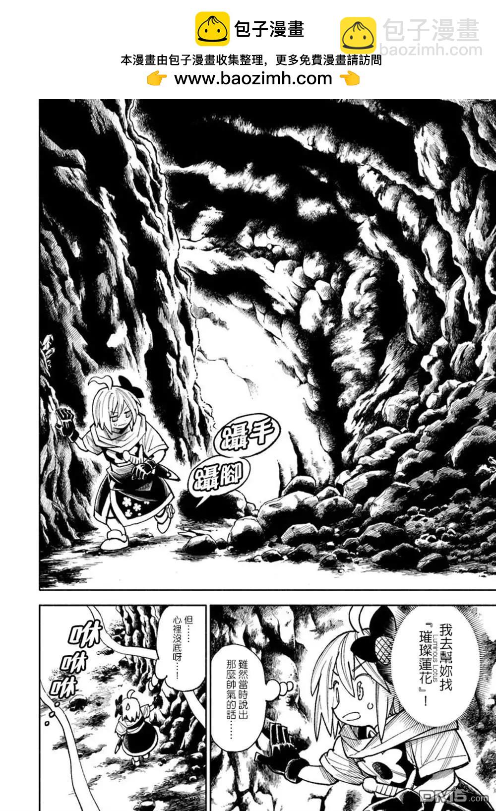🍜异世界武士 第37话 第2页
