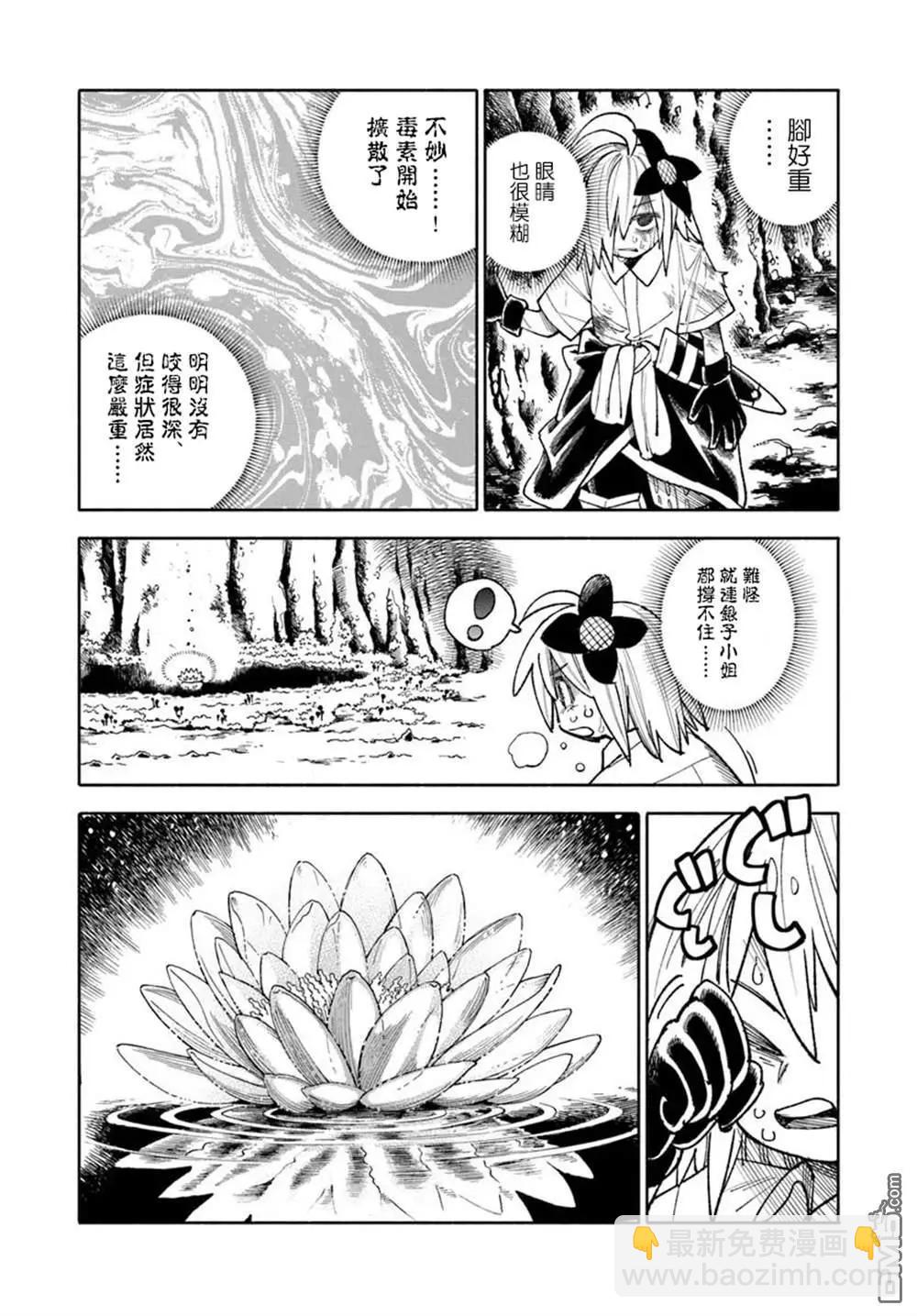 🍜异世界武士 第37话 第22页