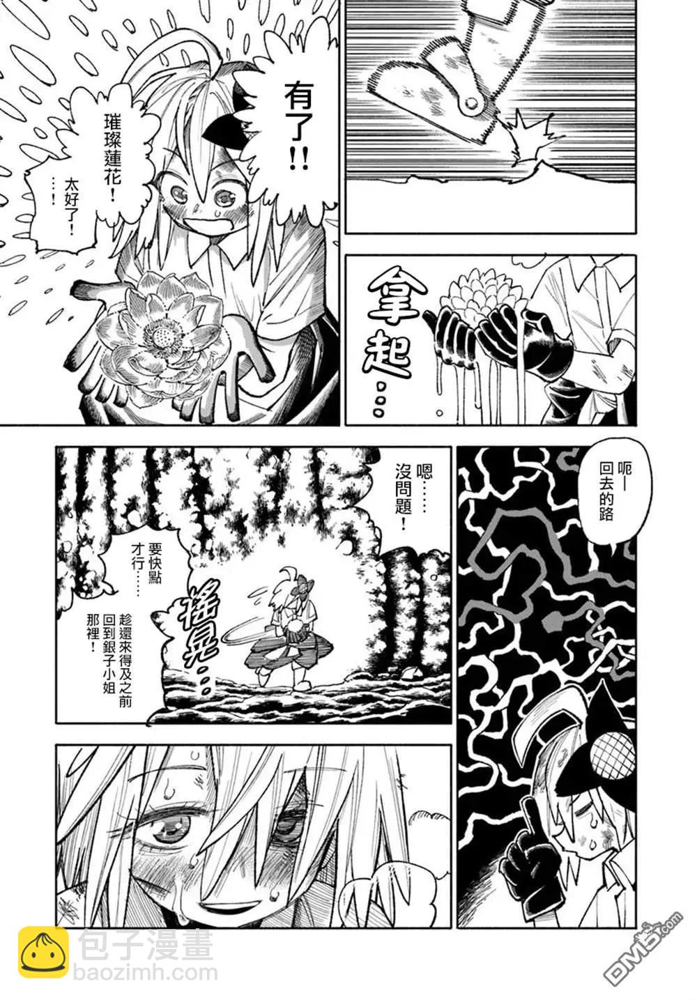 🍜异世界武士 第37话 第23页
