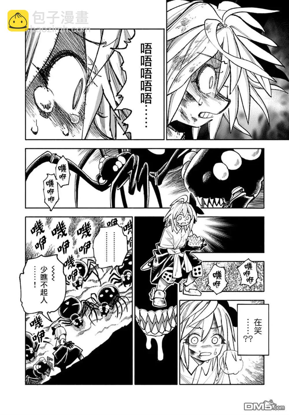 🍜异世界武士 第37话 第26页