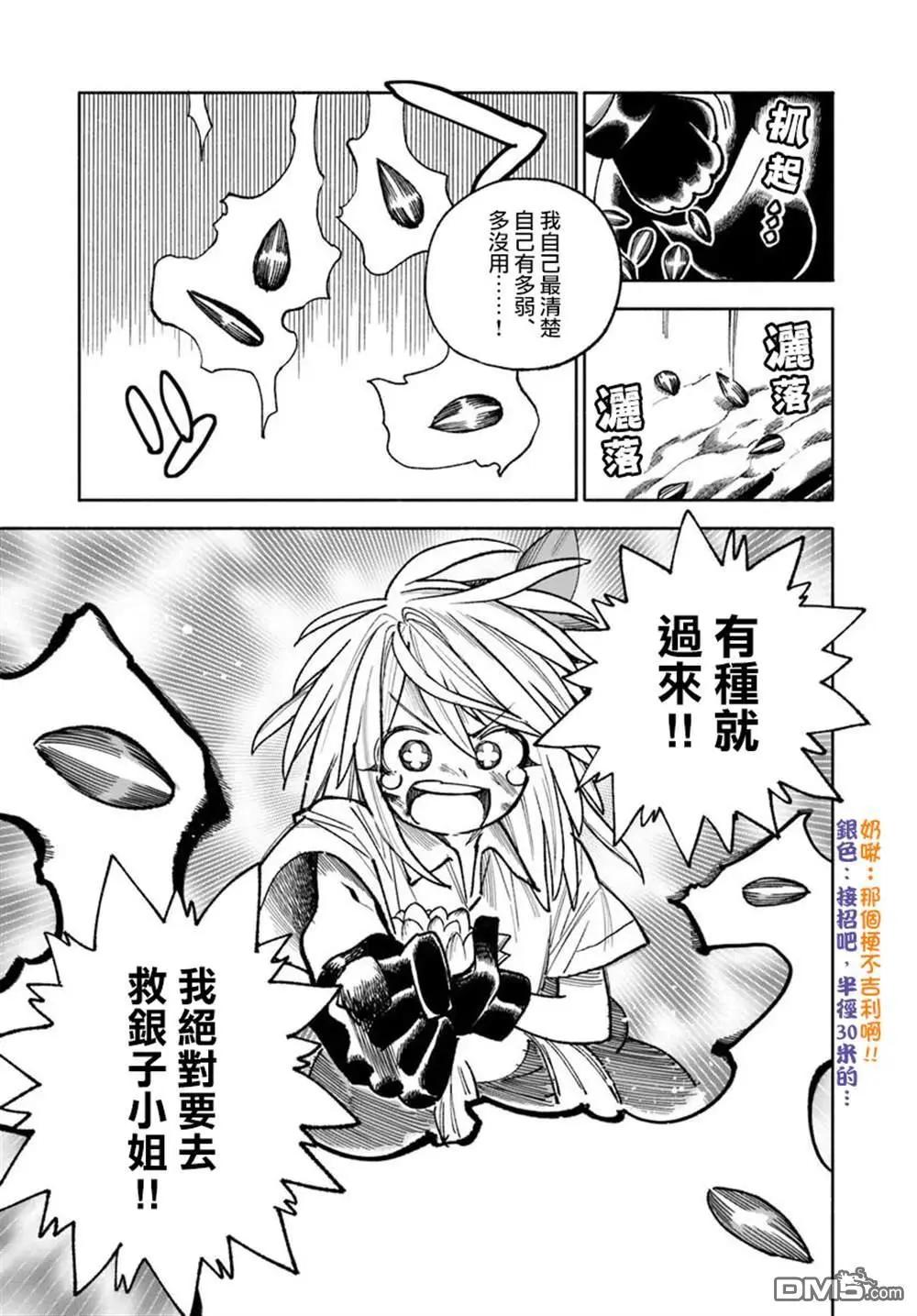 🍜异世界武士 第37话 第27页