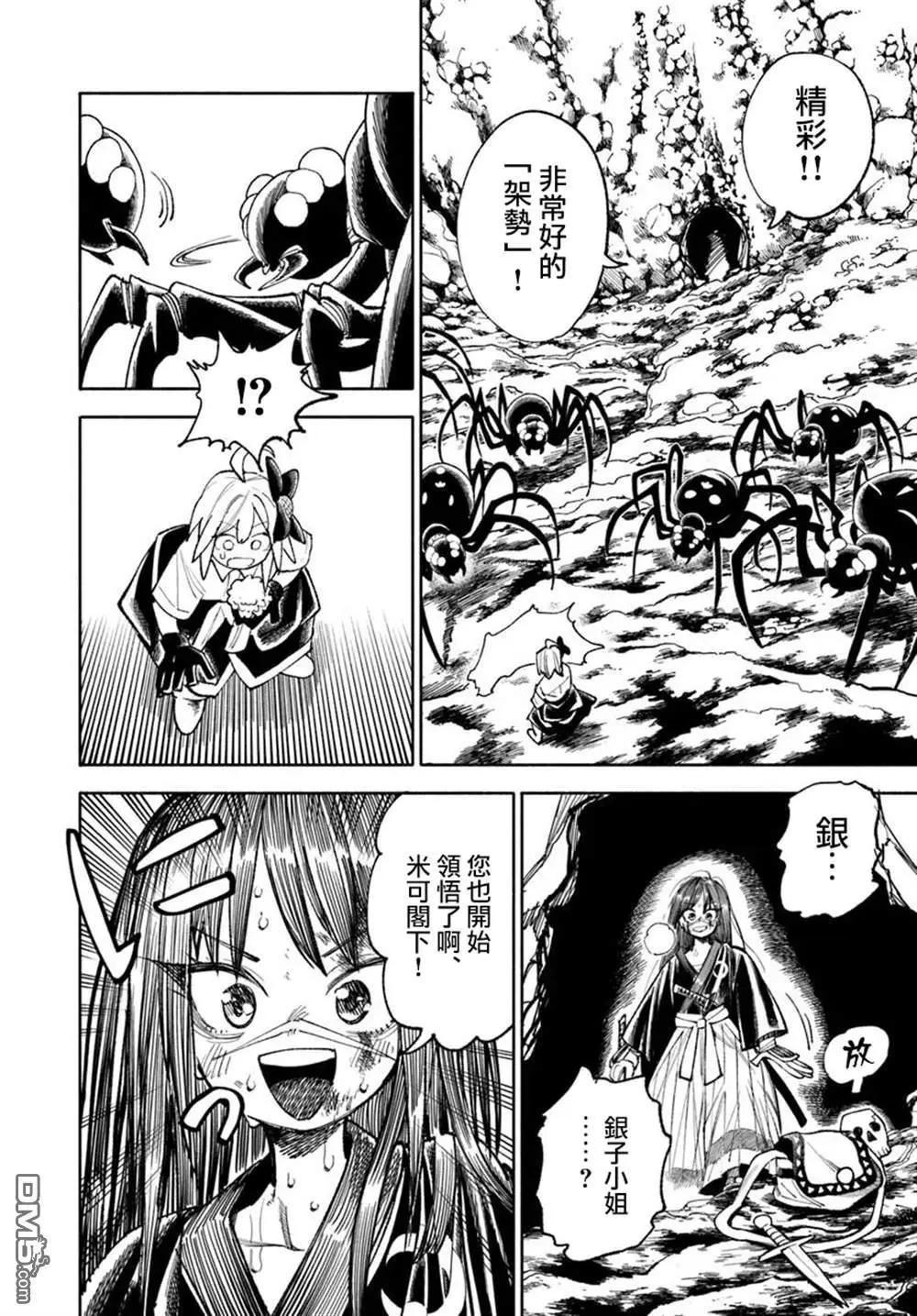 🍜异世界武士 第37话 第28页